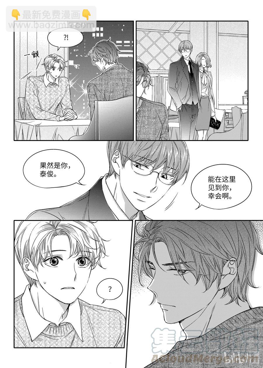 23 前任-第23话