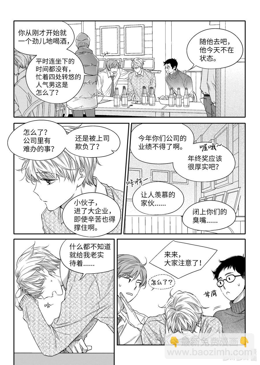 23 前任-第23话