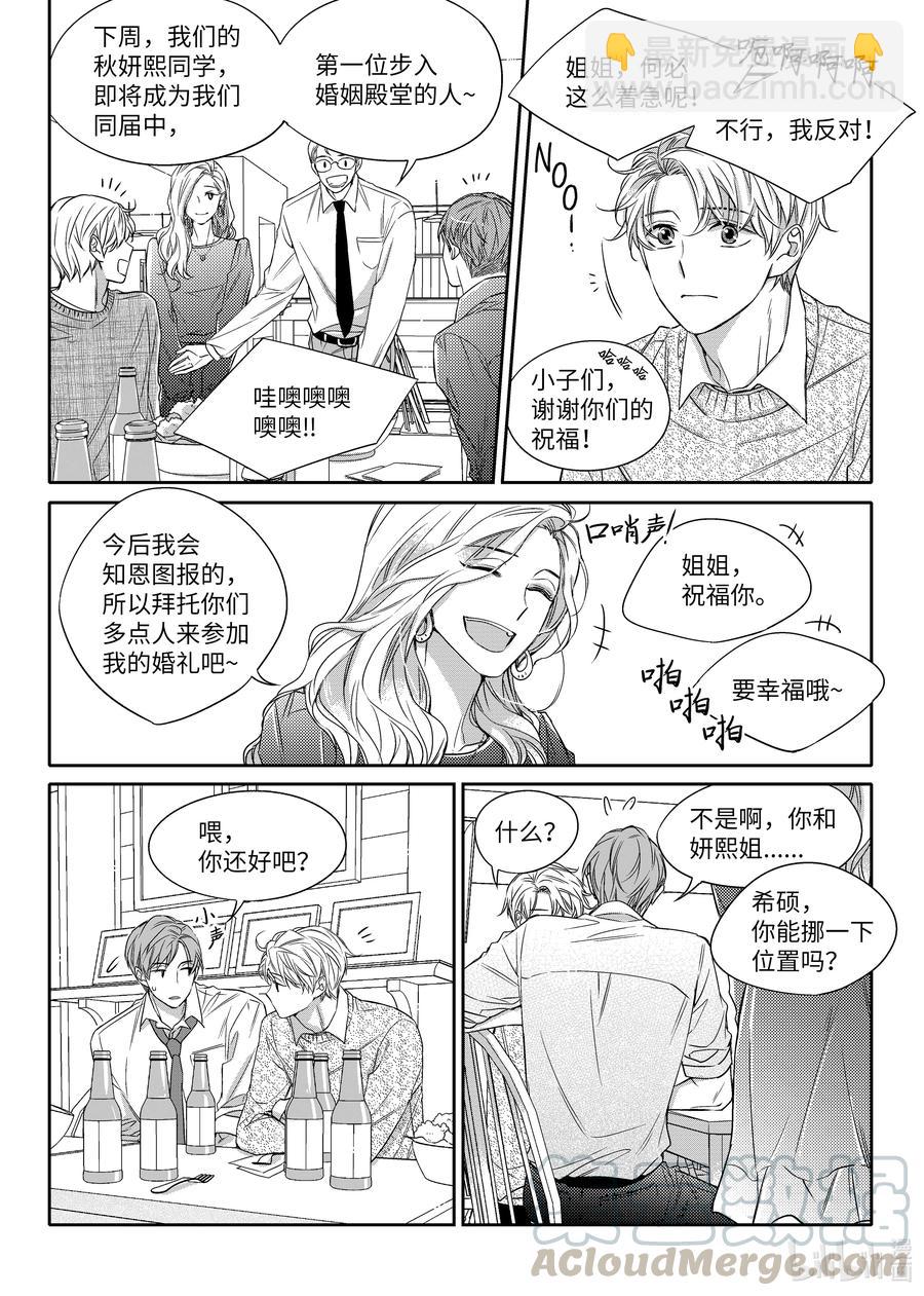 23 前任-第23话