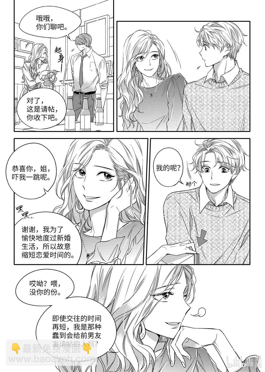 23 前任-第23话