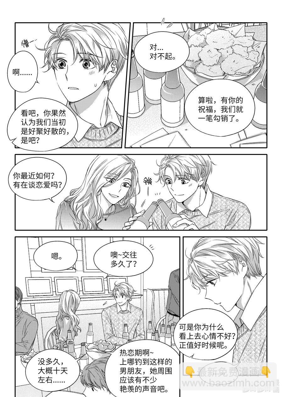 23 前任-第23话