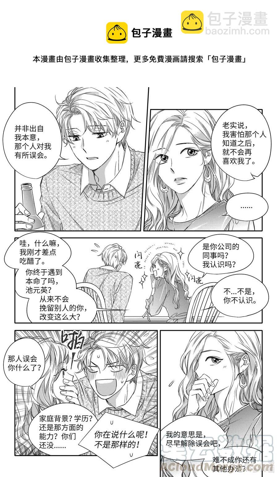 23 前任-第23话