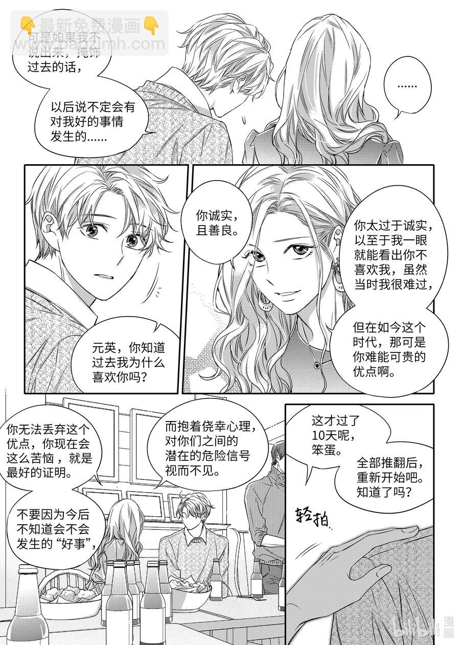 23 前任-第23话