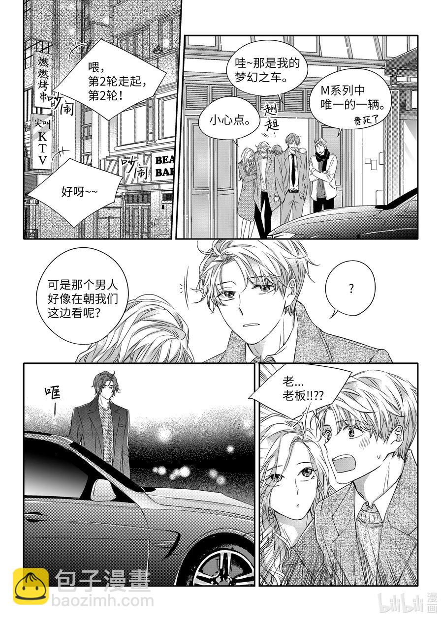 23 前任-第23话