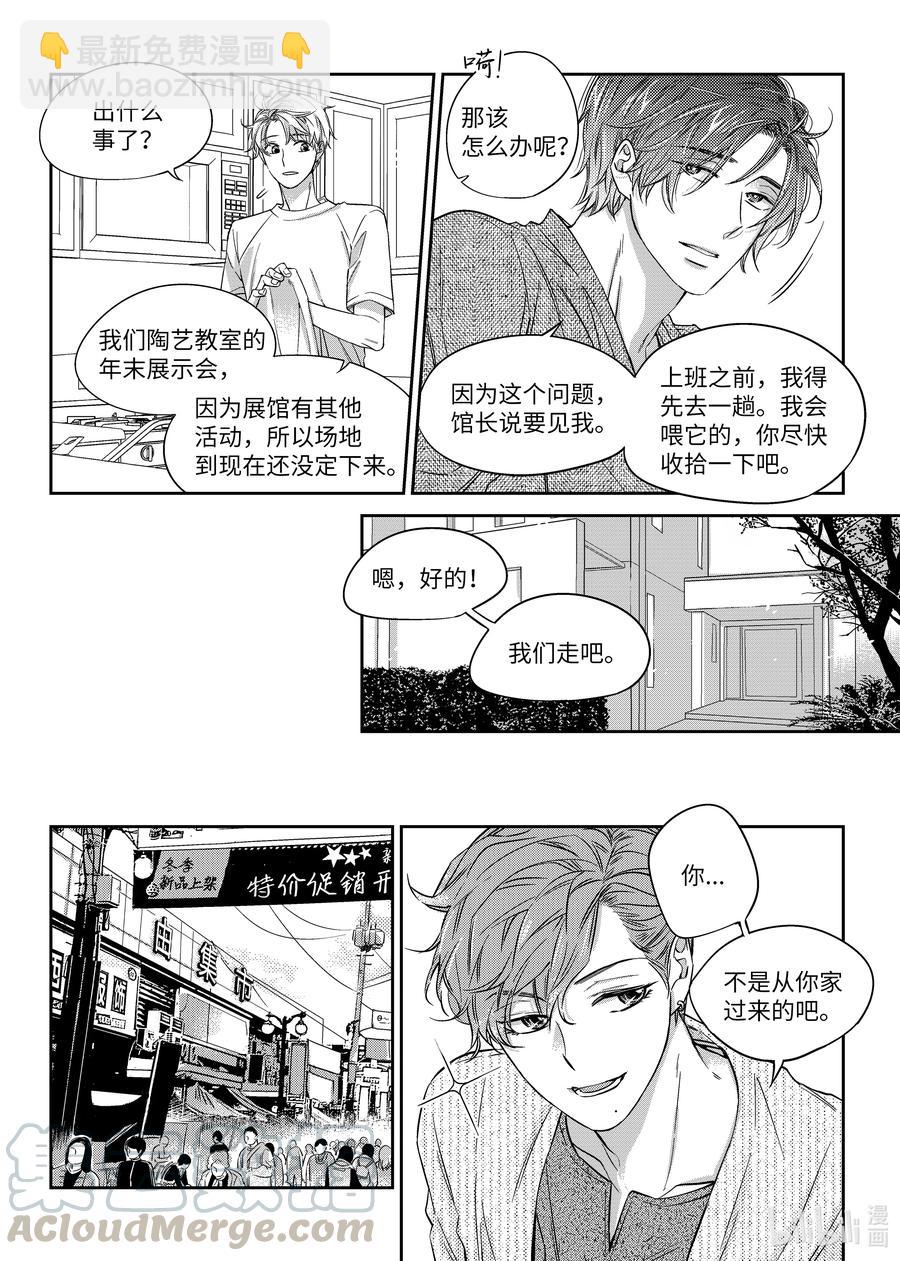 27 郑经理的介入-第27话