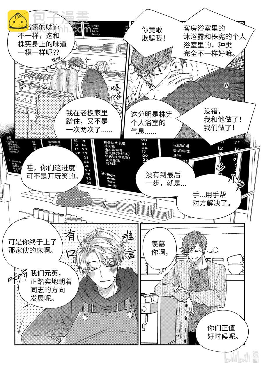 27 郑经理的介入-第27话