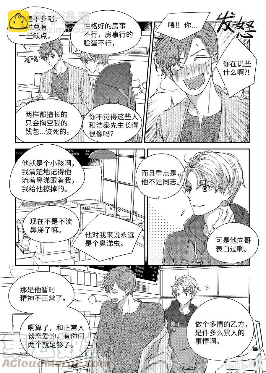 27 郑经理的介入-第27话