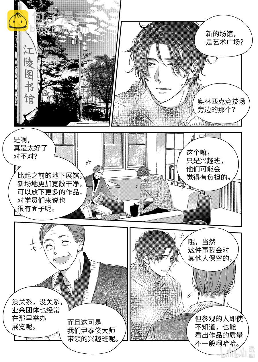 27 郑经理的介入-第27话