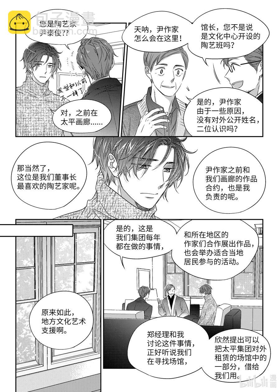 27 郑经理的介入-第27话