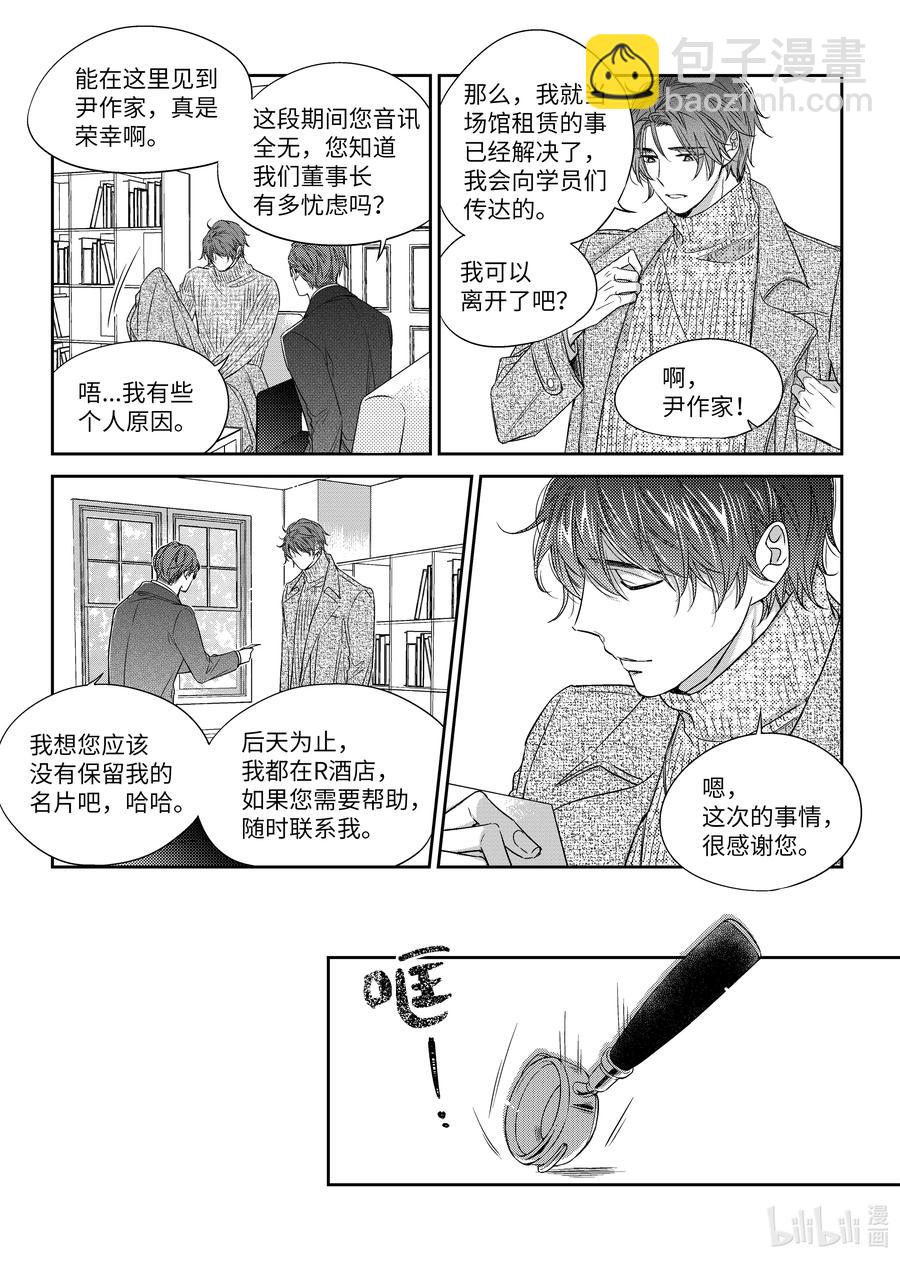 27 郑经理的介入-第27话