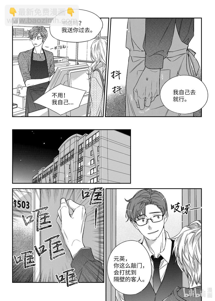 27 郑经理的介入-第27话