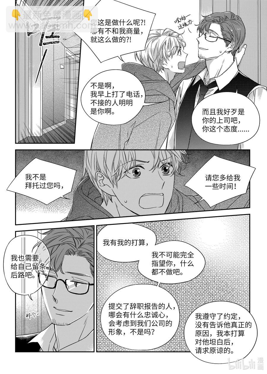 27 郑经理的介入-第27话