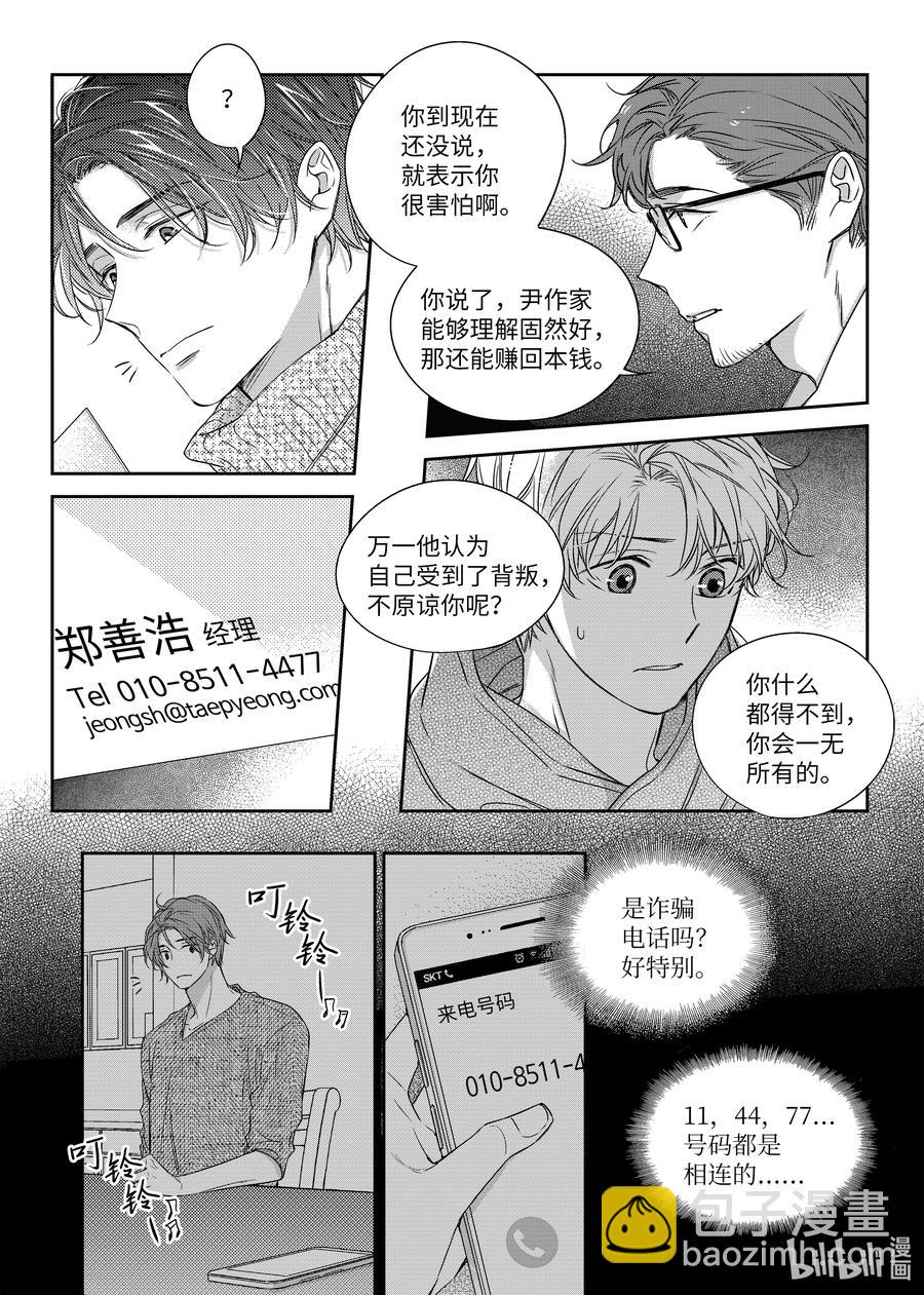 27 郑经理的介入-第27话