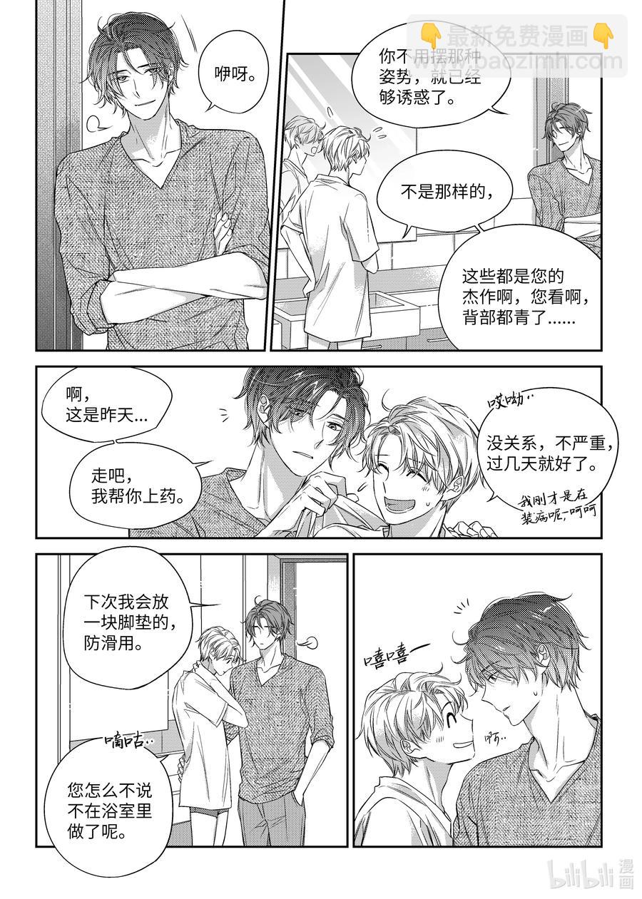 27 郑经理的介入-第27话