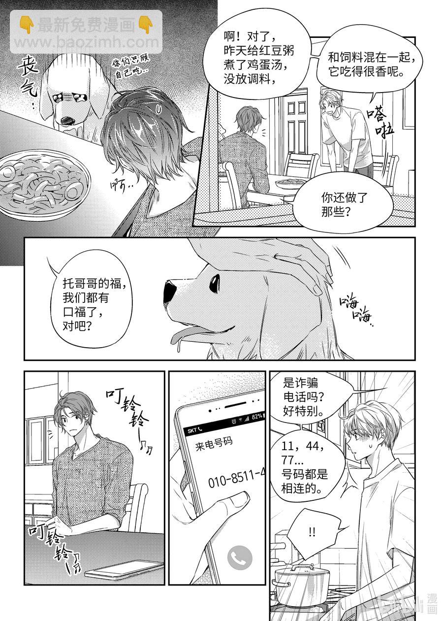 27 郑经理的介入-第27话