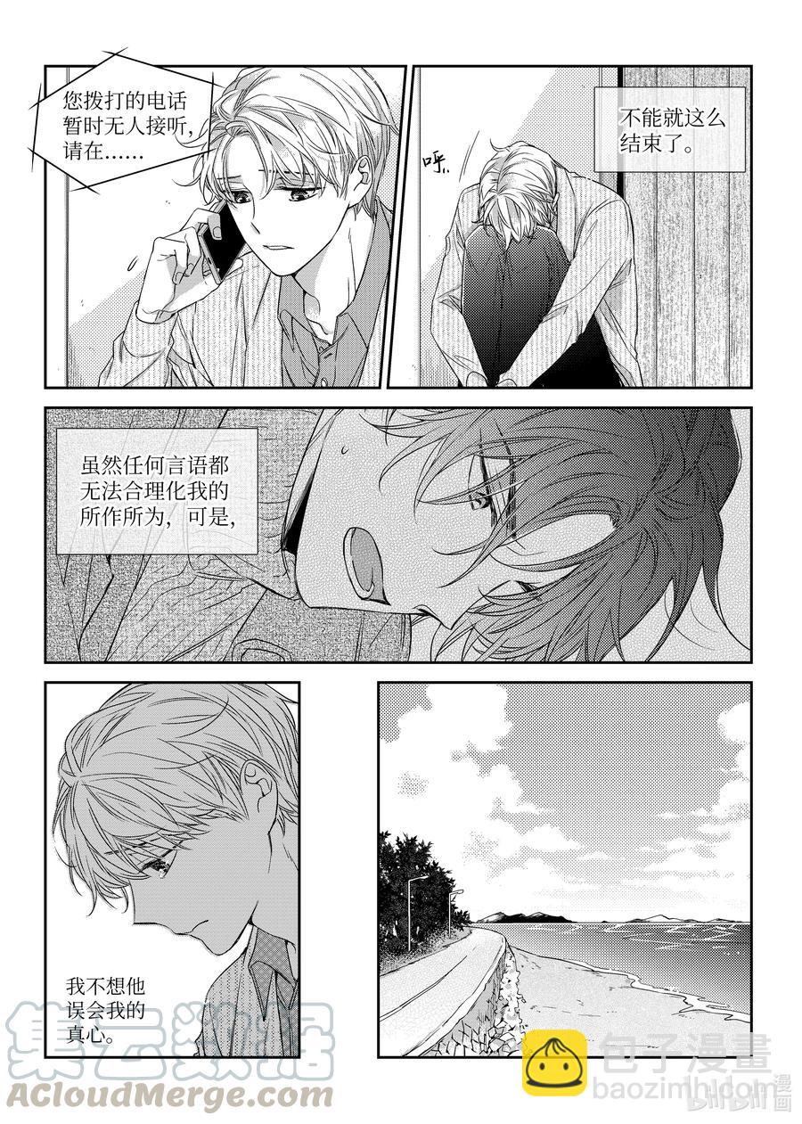 29 决绝-第29话