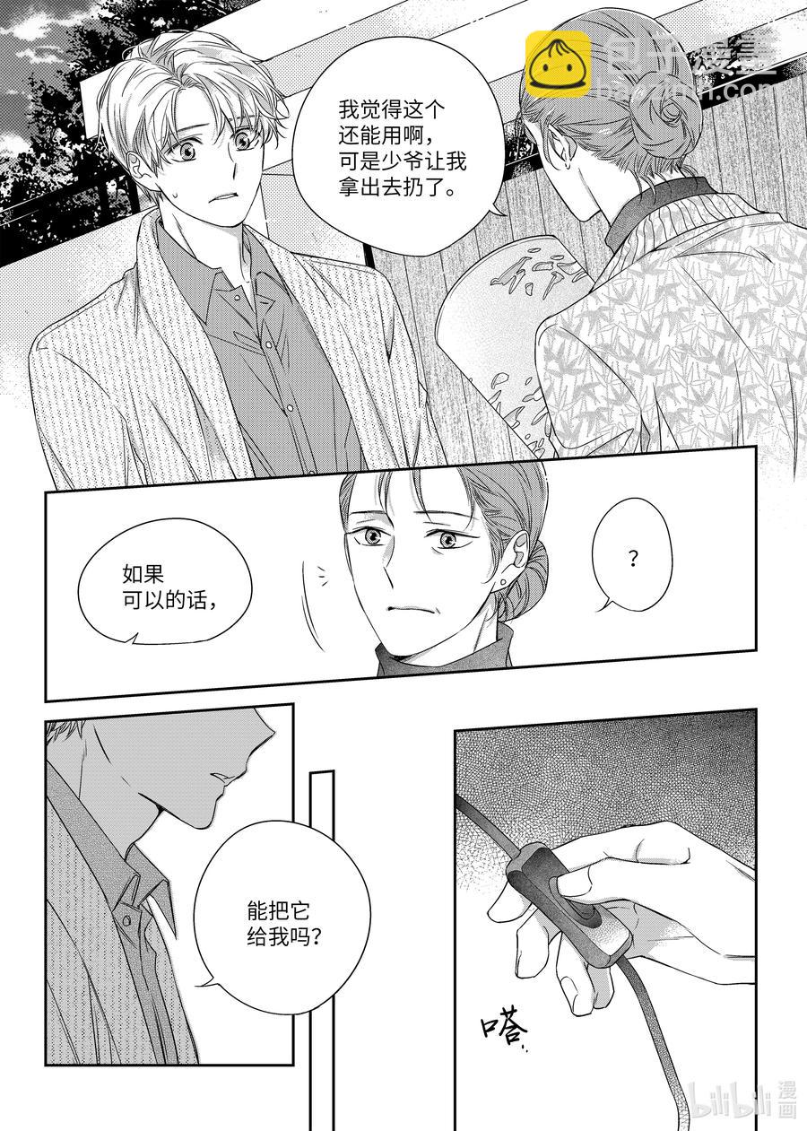 29 决绝-第29话