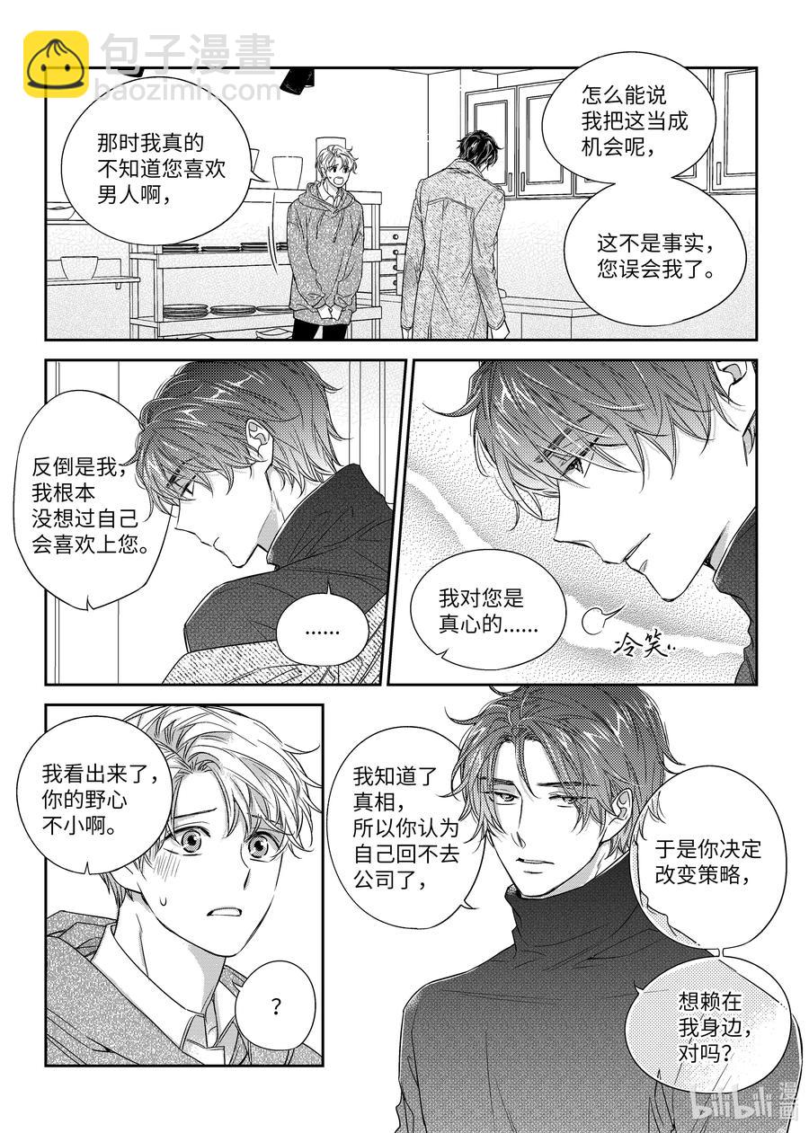 29 决绝-第29话