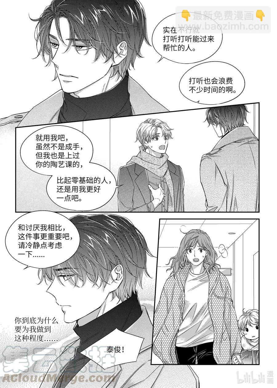 33 帮忙-第33话