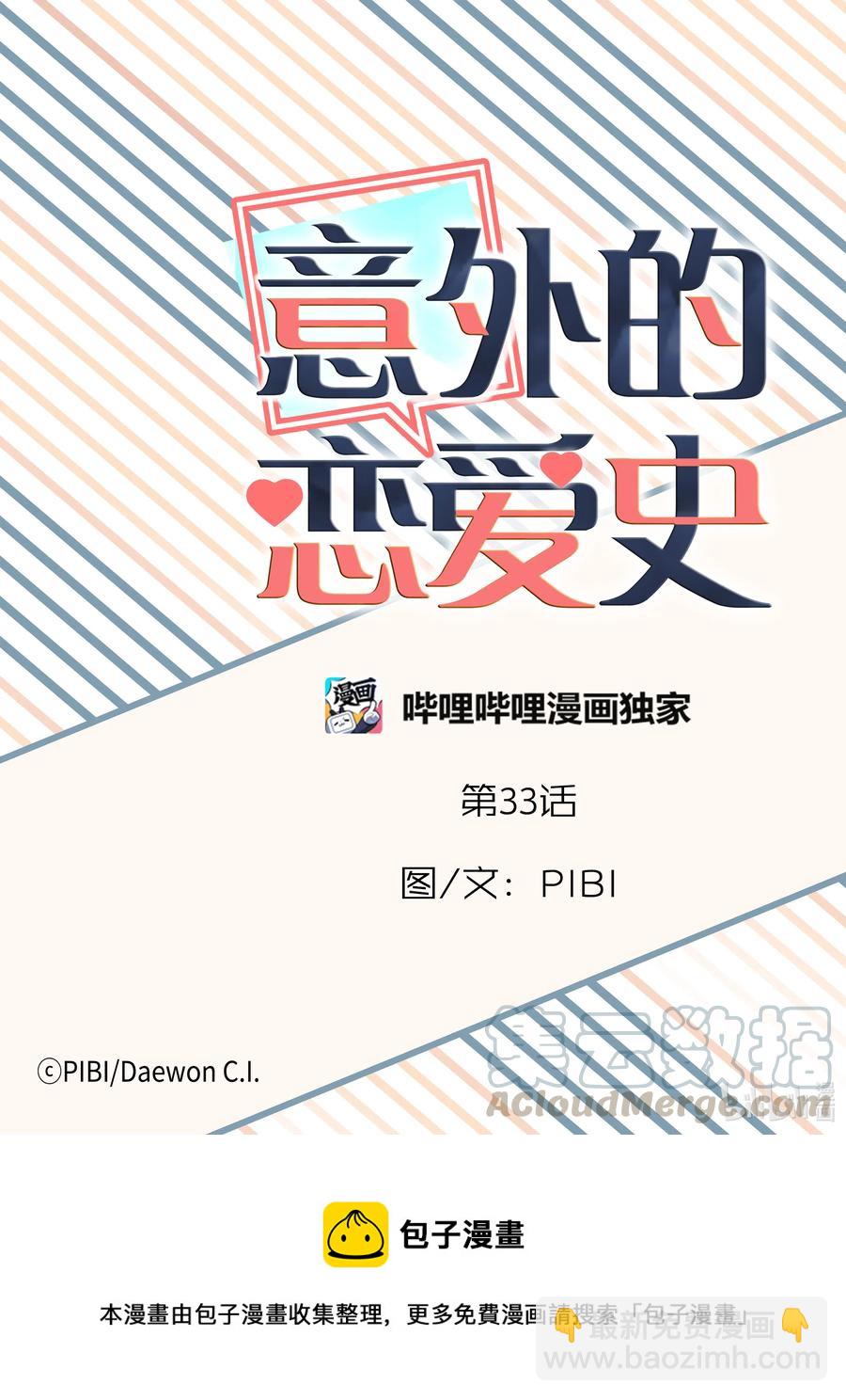 33 帮忙-第33话