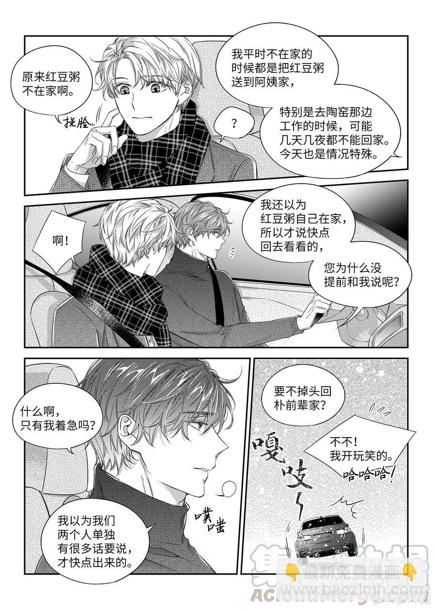 39 监护人-第39话