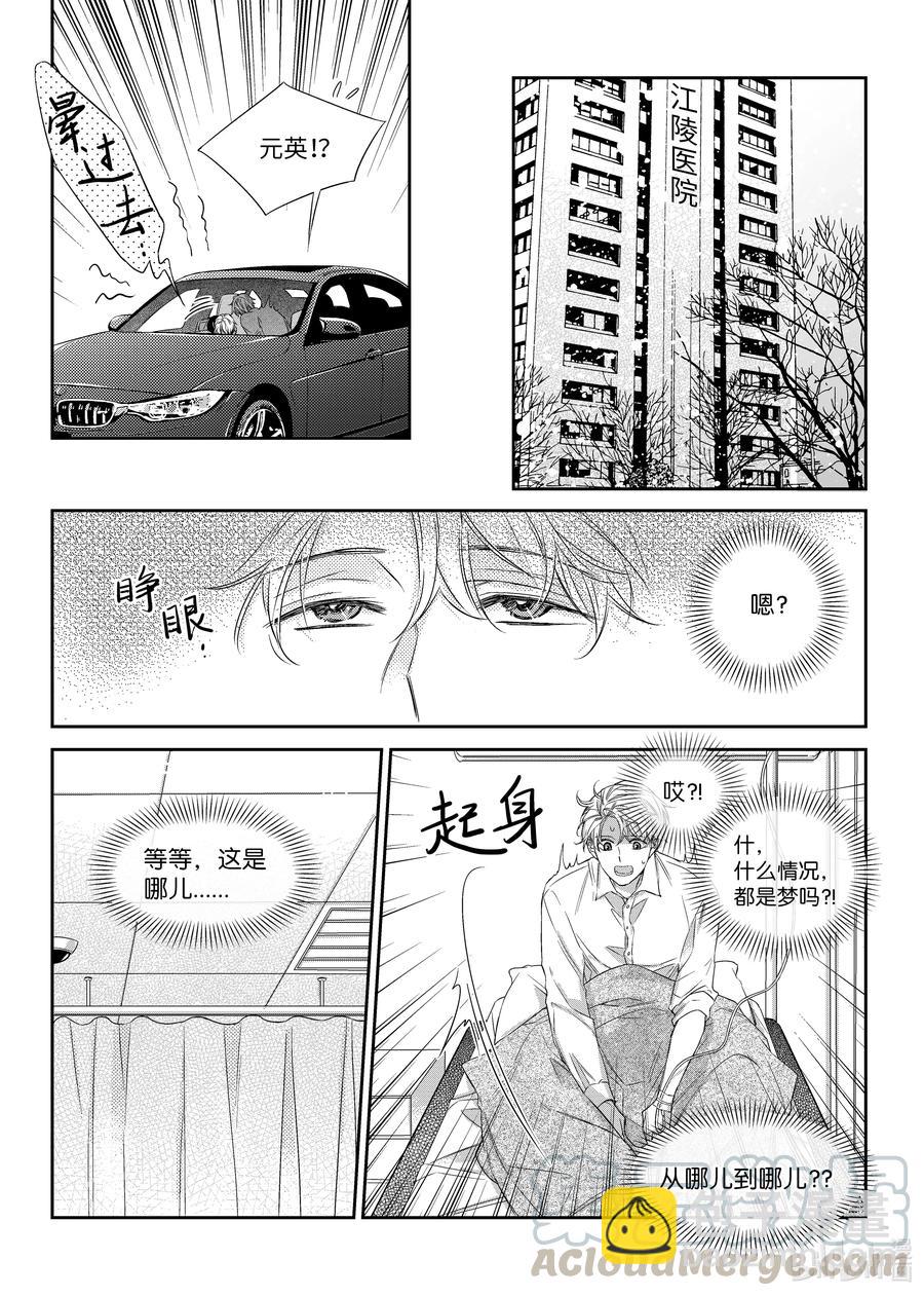 39 监护人-第39话