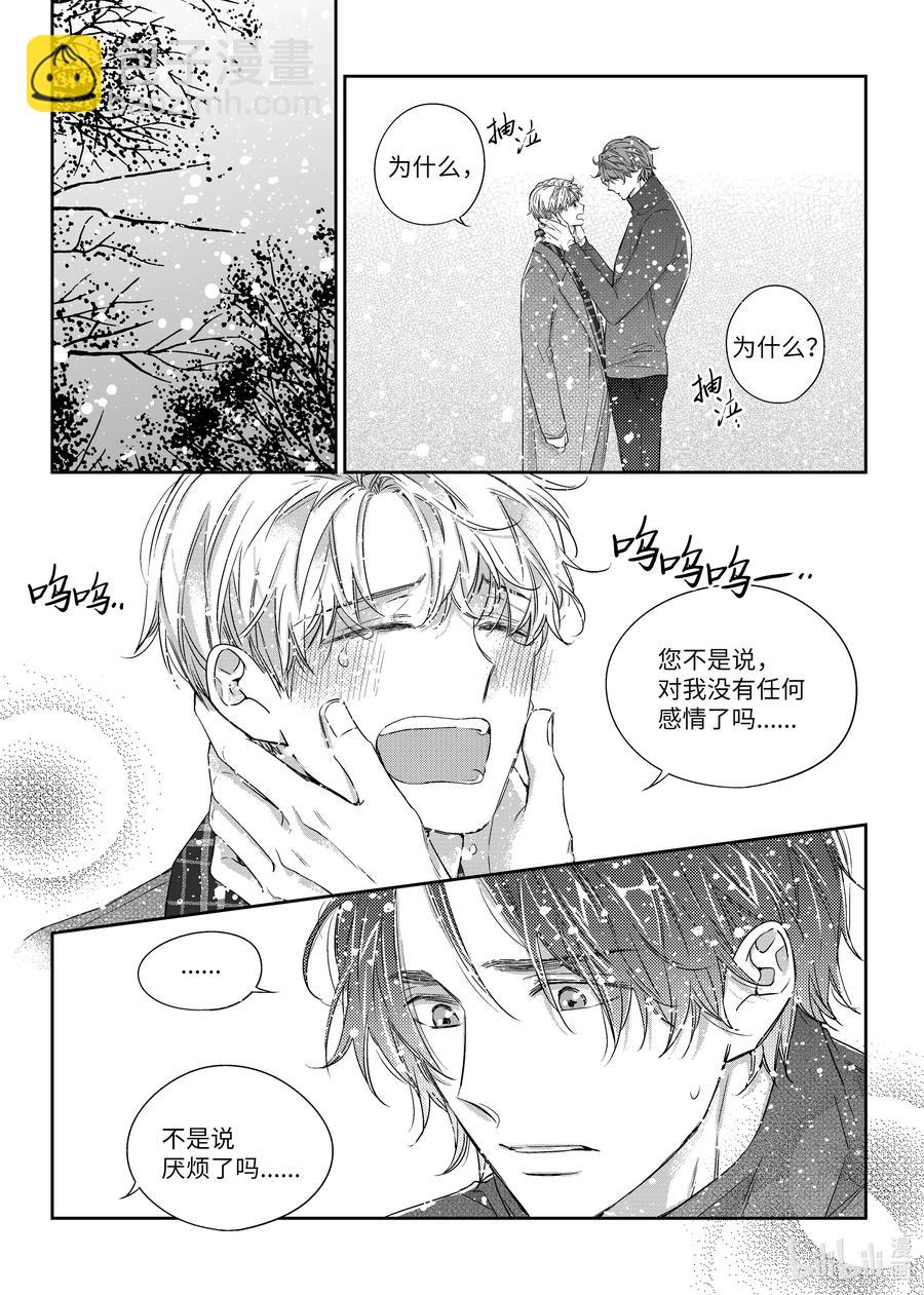 39 监护人-第39话