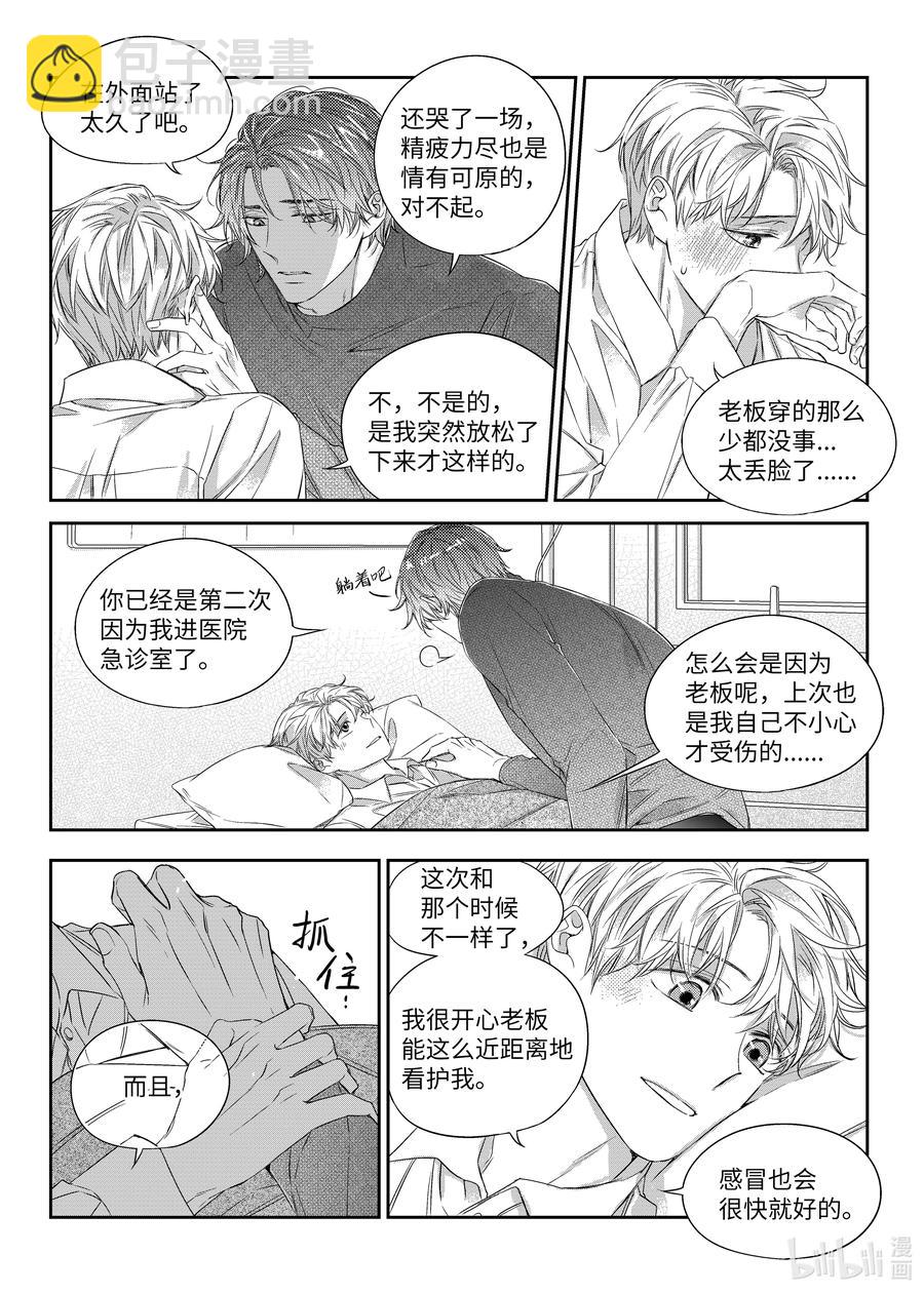 39 监护人-第39话