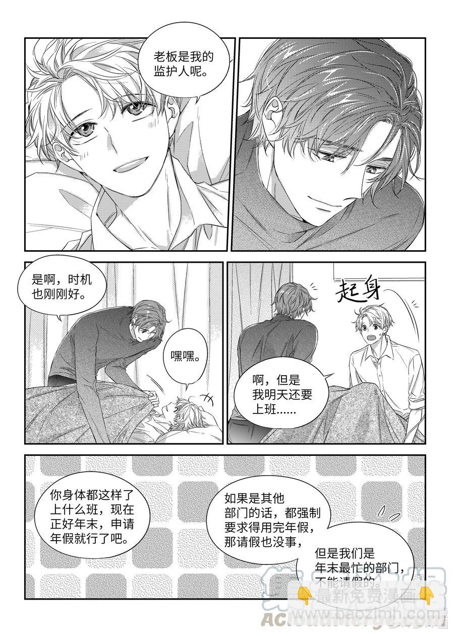 39 监护人-第39话