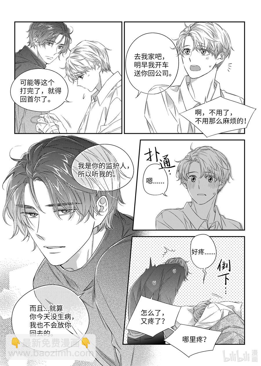 39 监护人-第39话