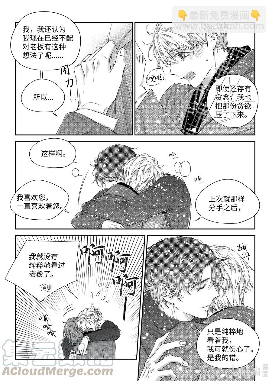 39 监护人-第39话