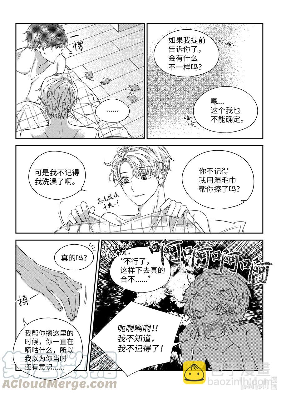 43 想和你一起生活-第43话