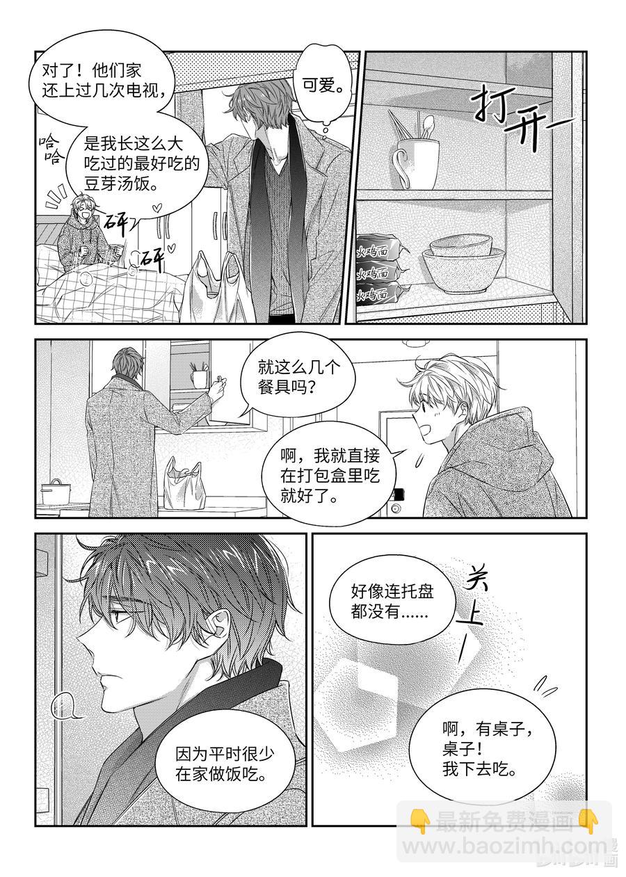 43 想和你一起生活-第43话