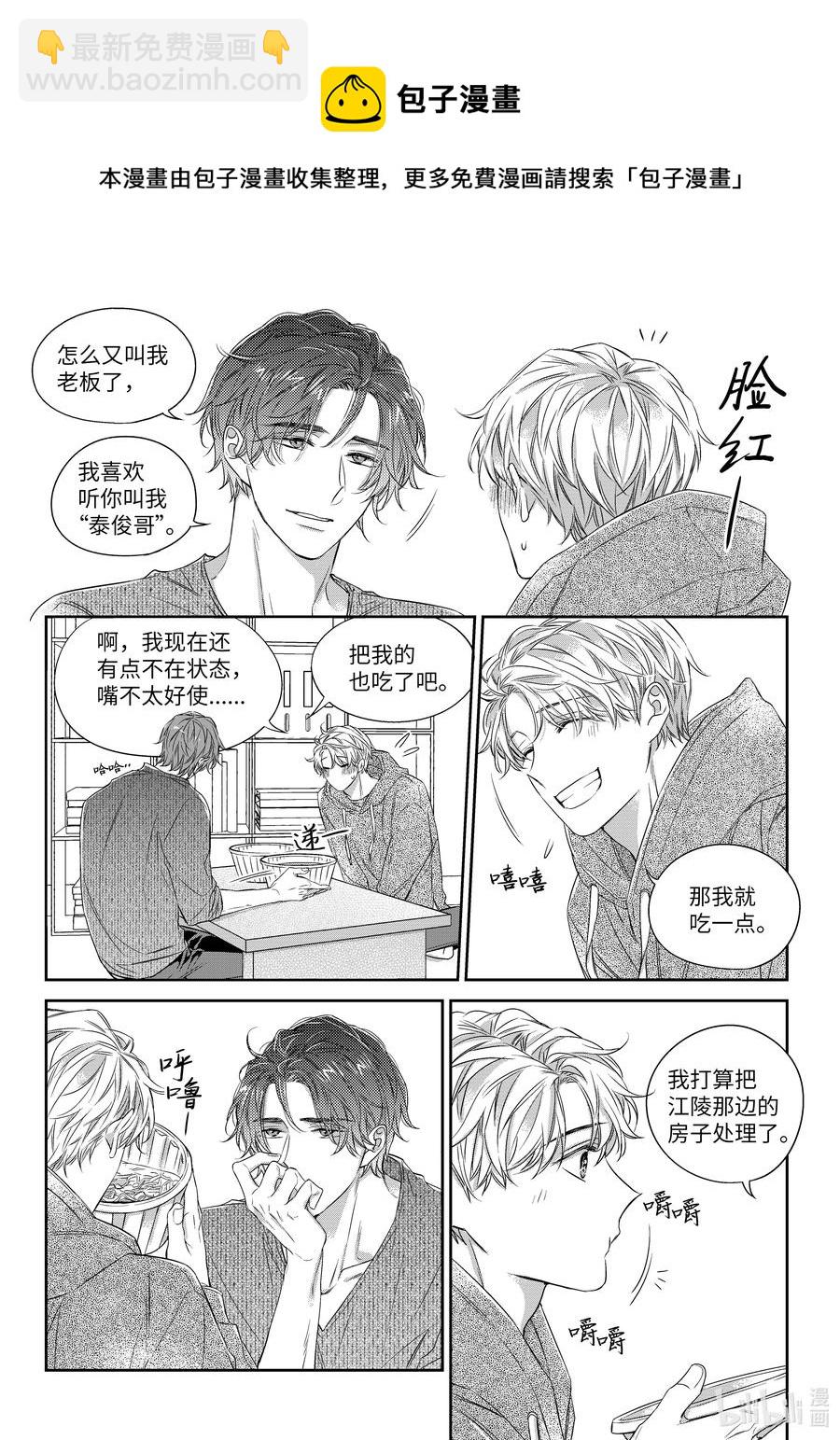 43 想和你一起生活-第43话