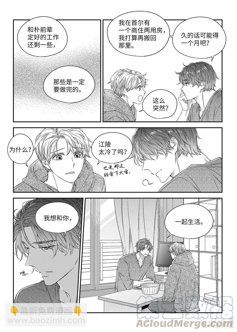43 想和你一起生活-第43话