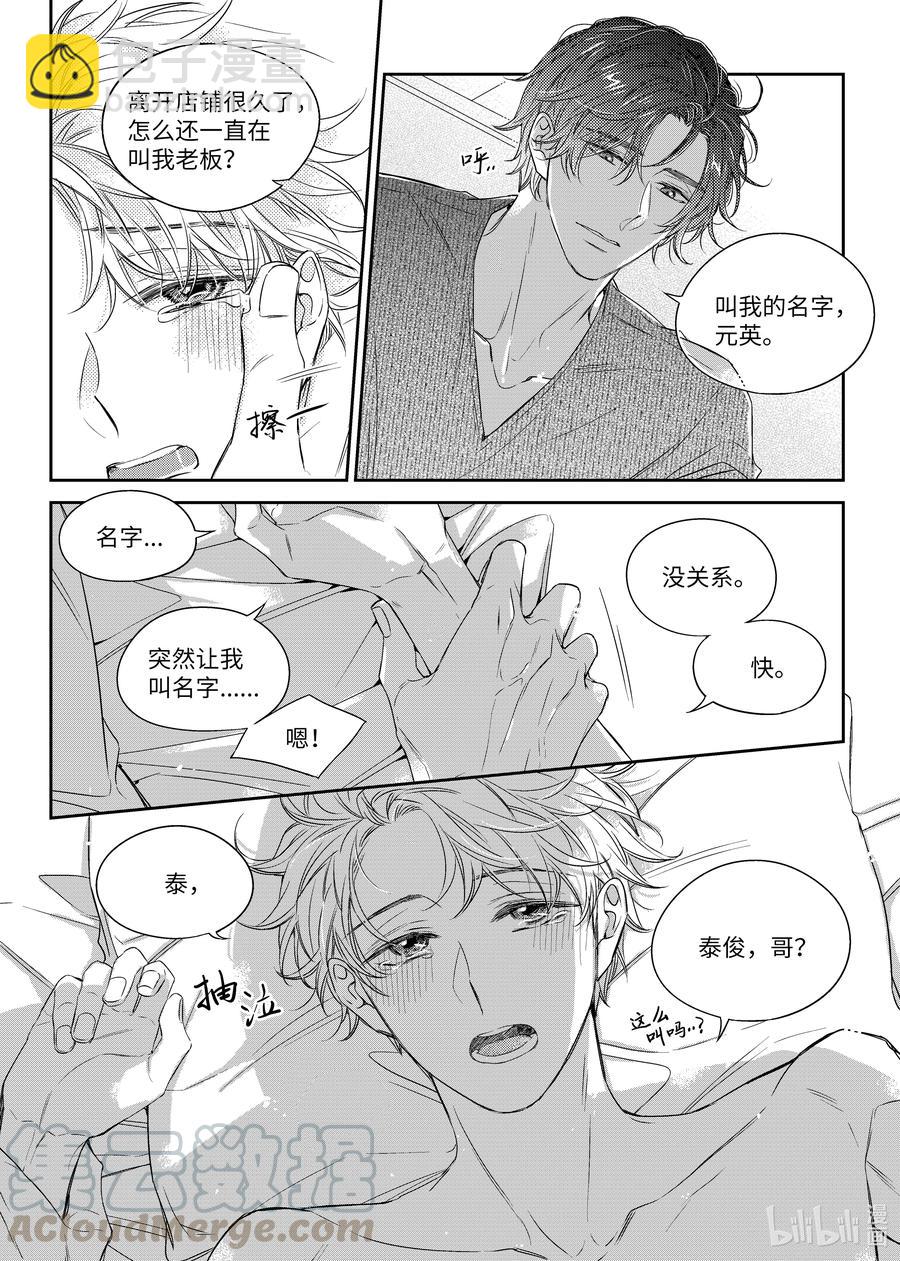 43 想和你一起生活-第43话