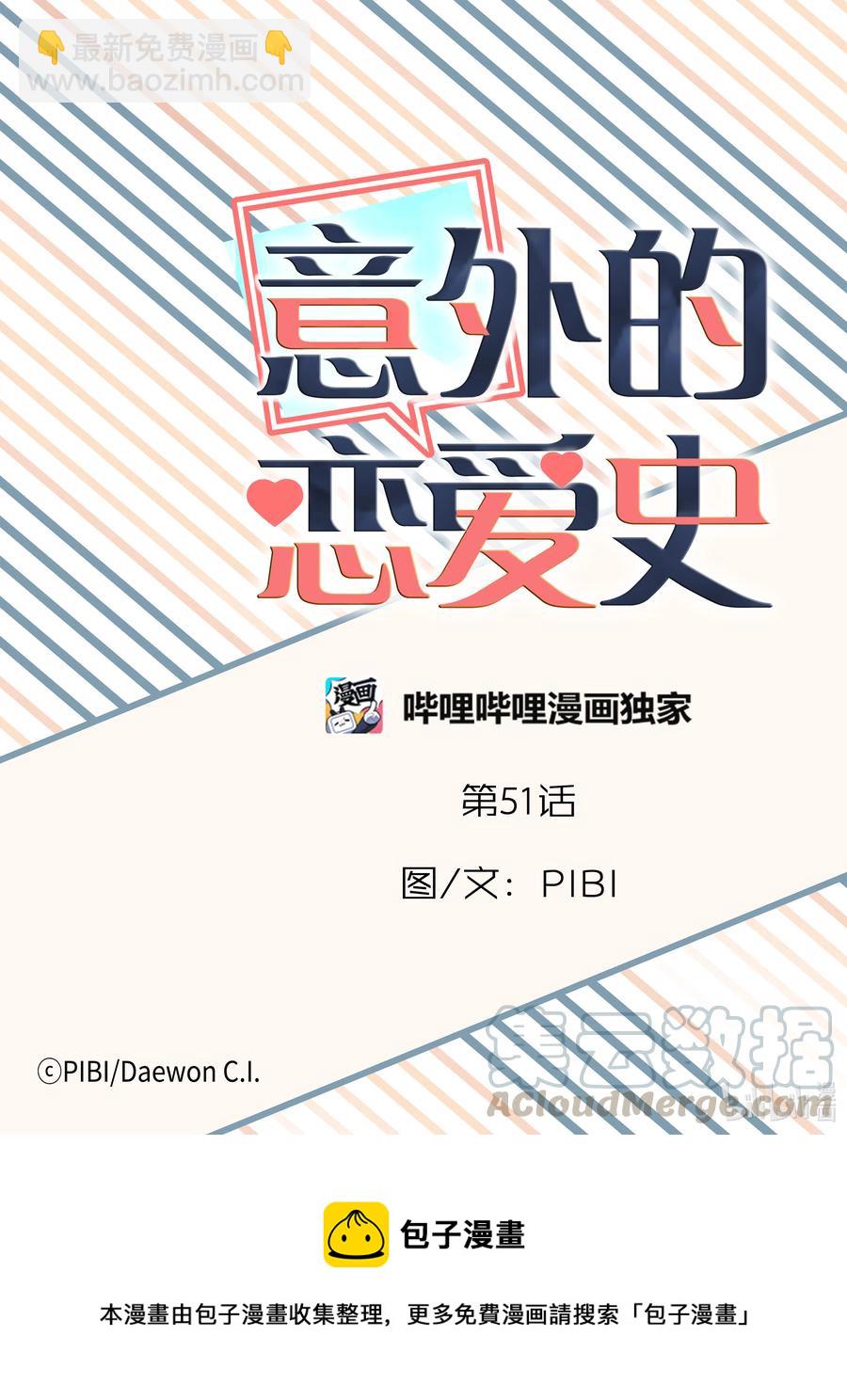 51 偶遇-第51话