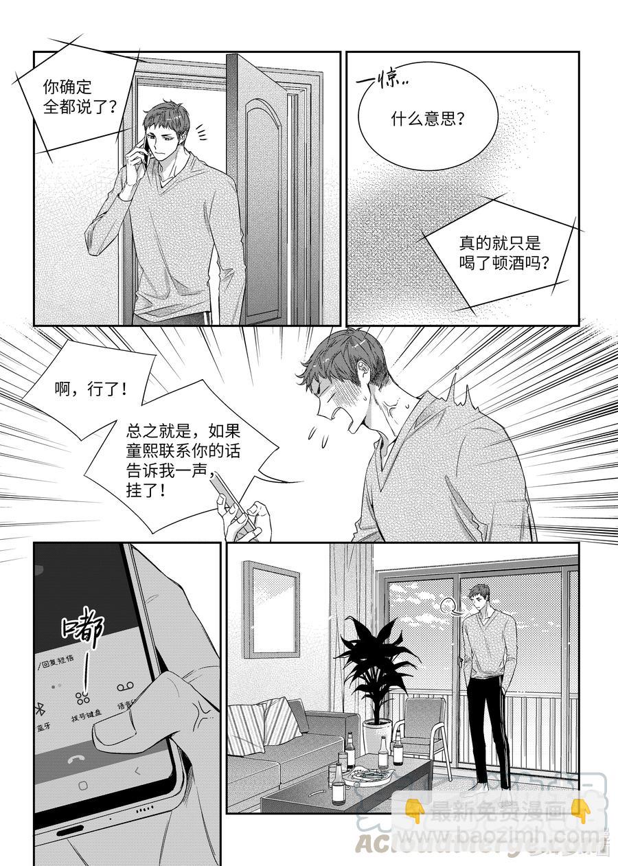 51 偶遇-第51话
