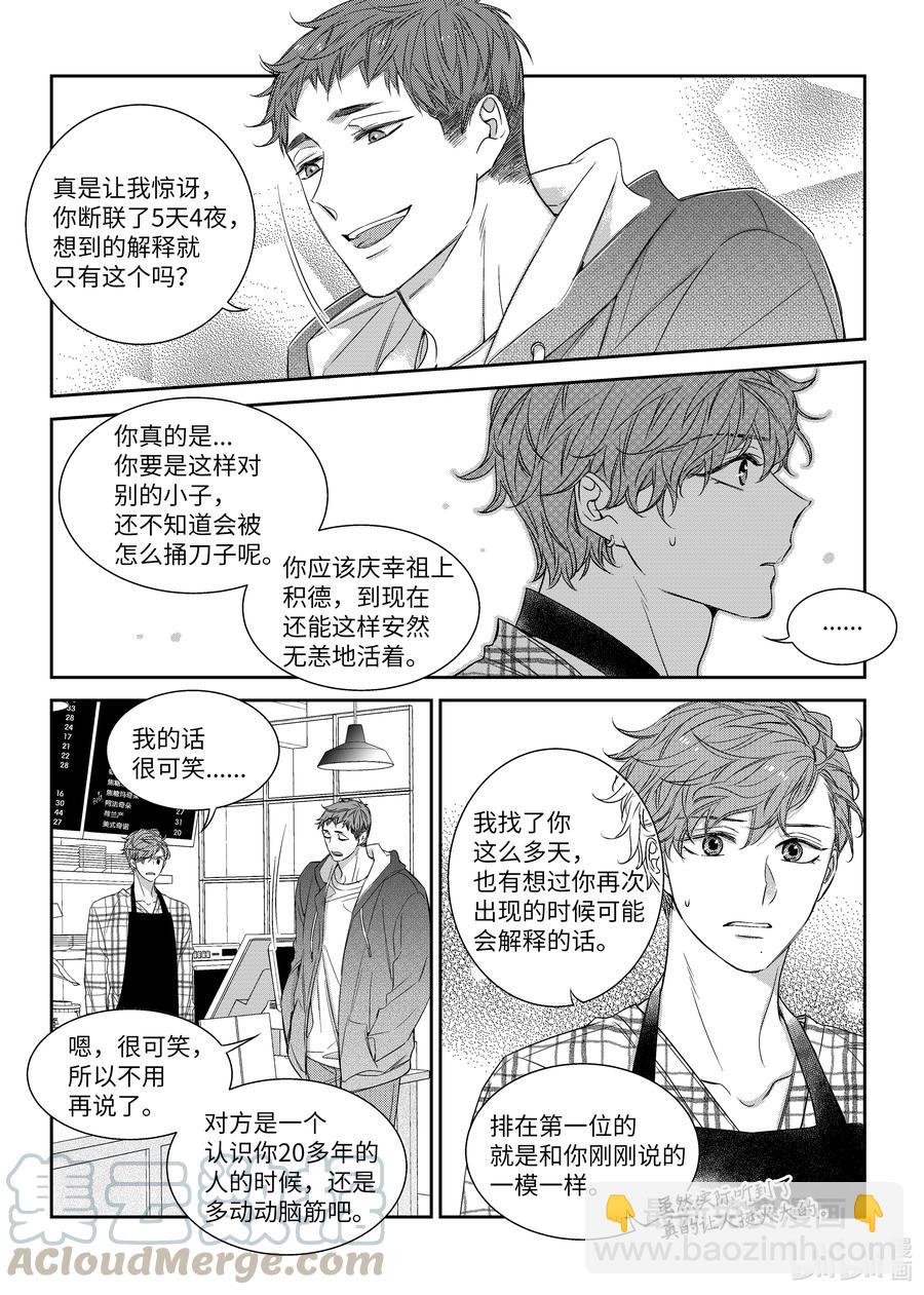 53 谈话-第53话