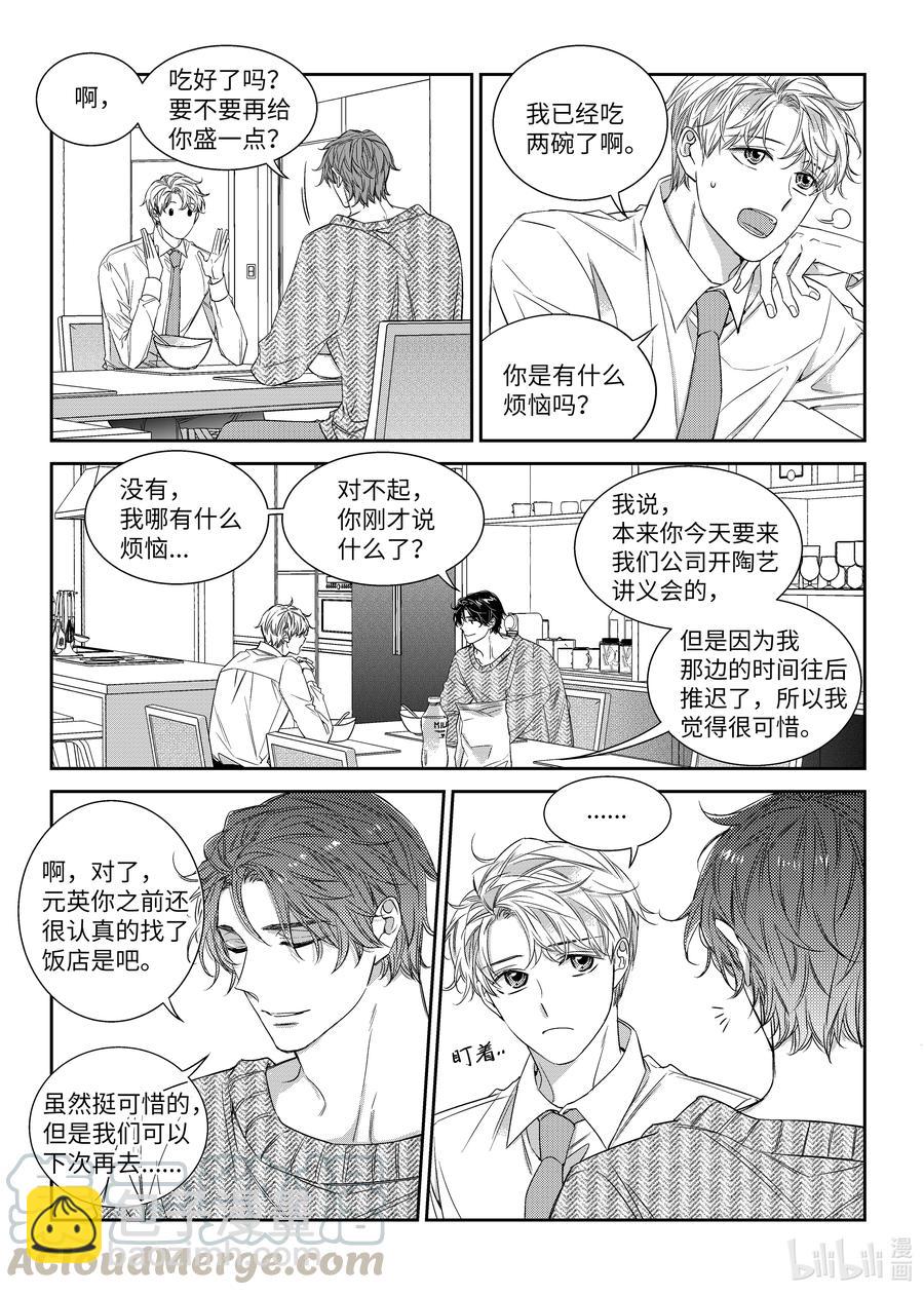 53 谈话-第53话