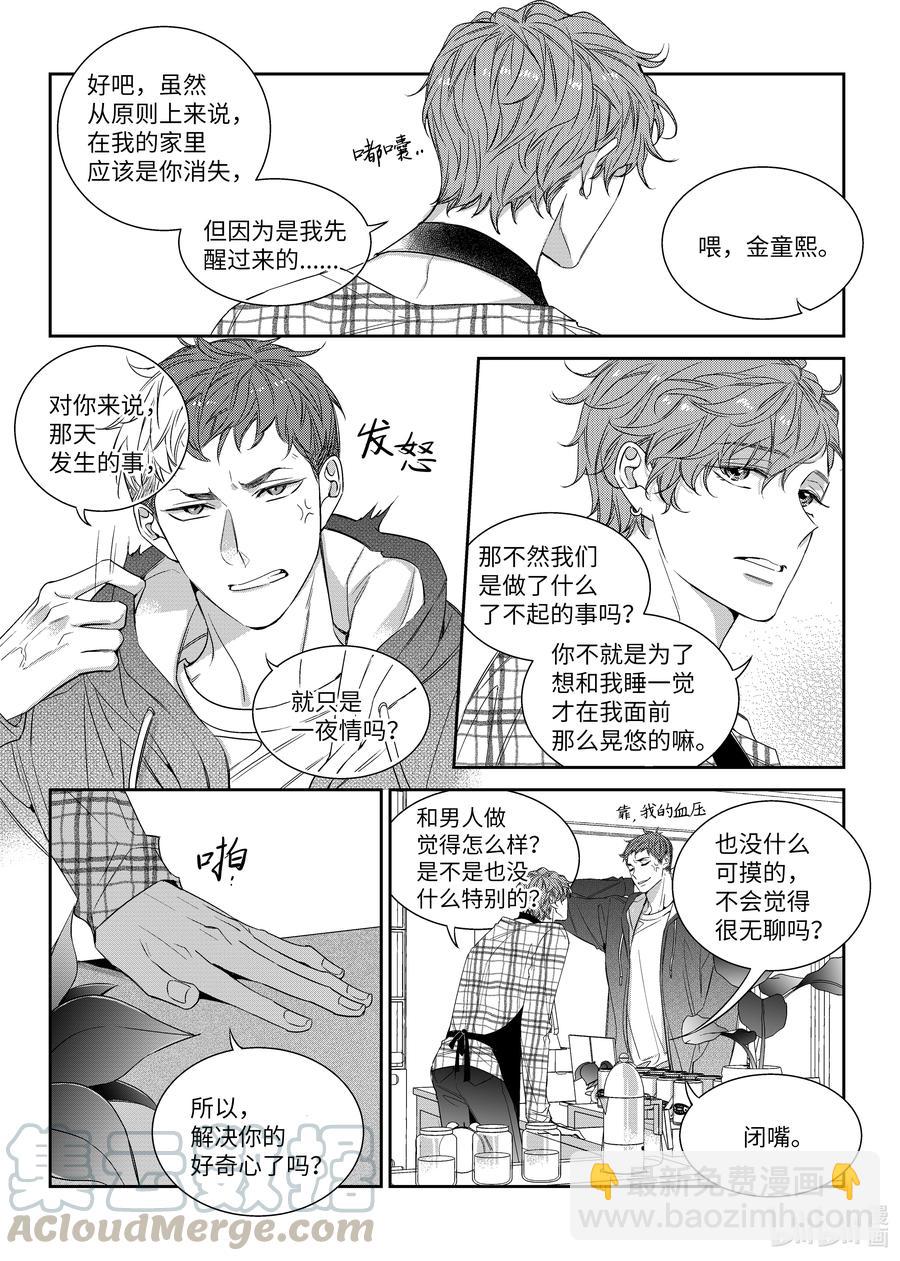 53 谈话-第53话