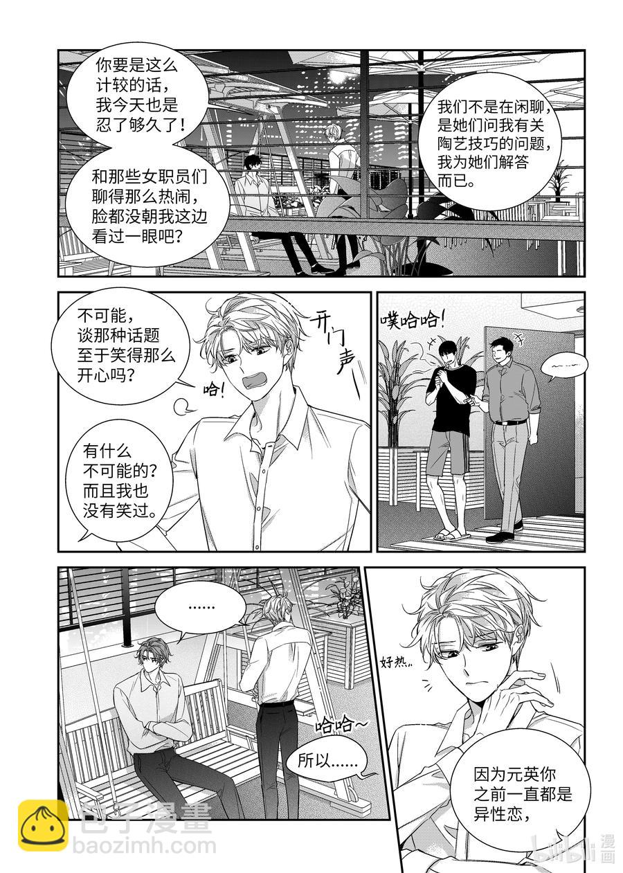 61 争执-第61话