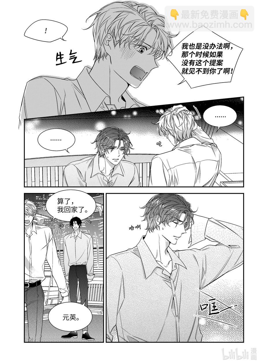 61 争执-第61话