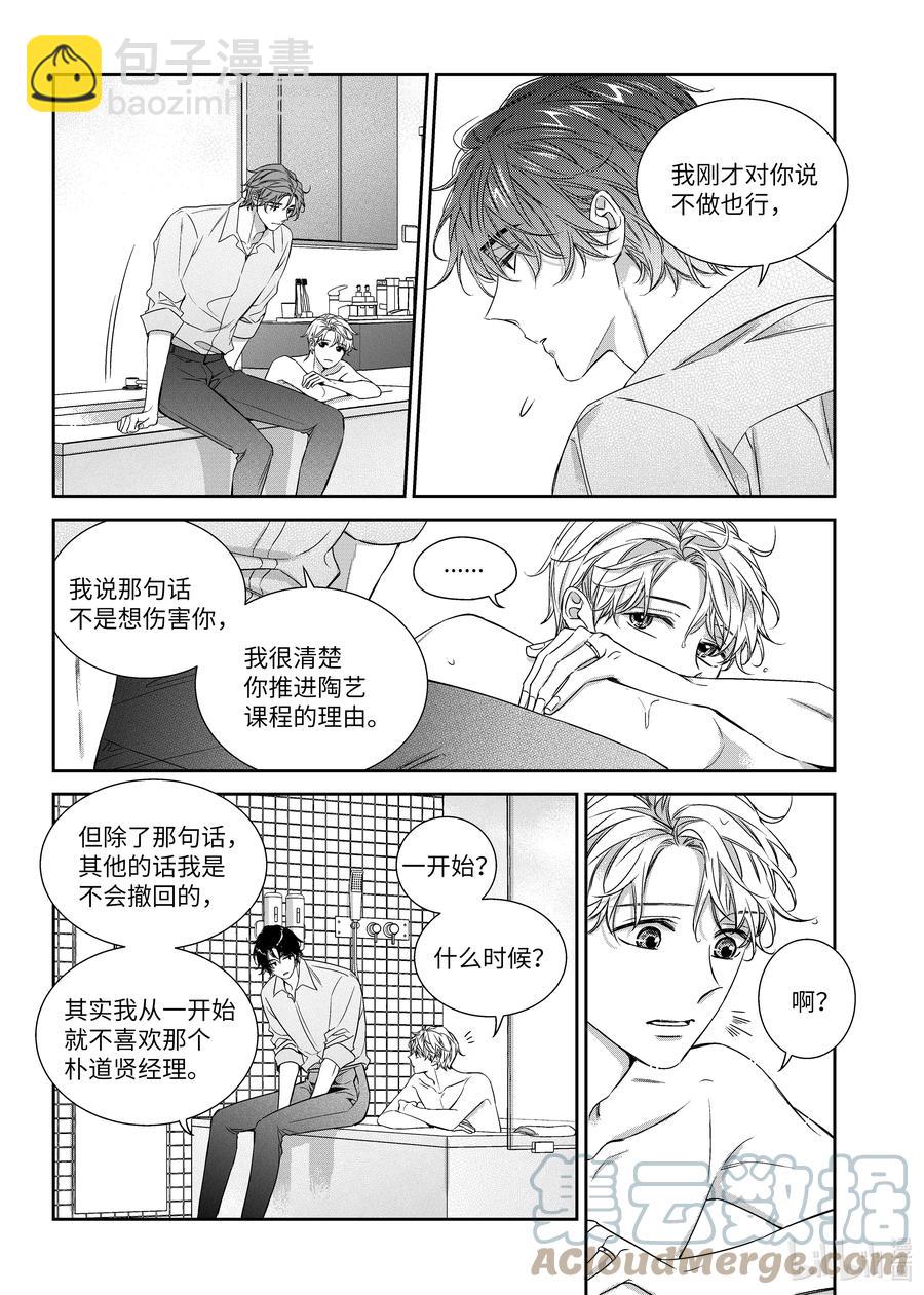 61 争执-第61话