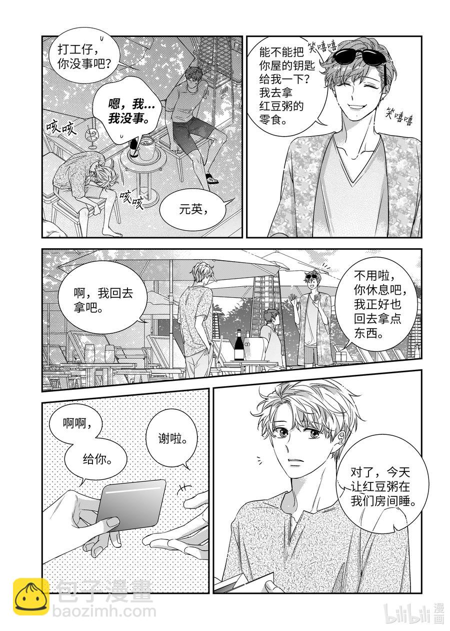63 旅行-第63话