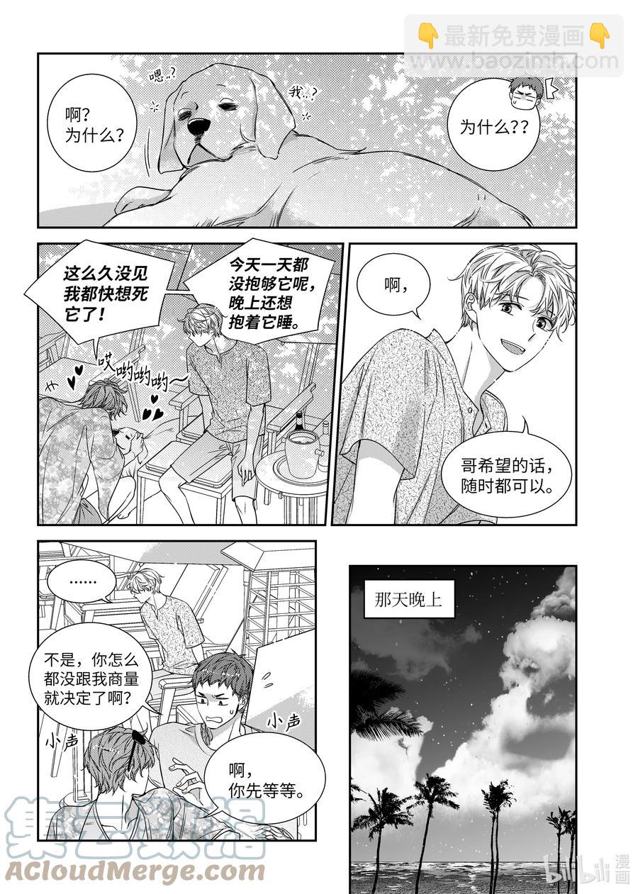 63 旅行-第63话