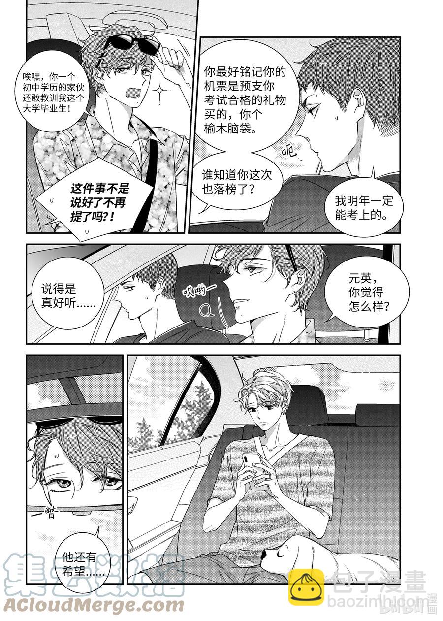 63 旅行-第63话