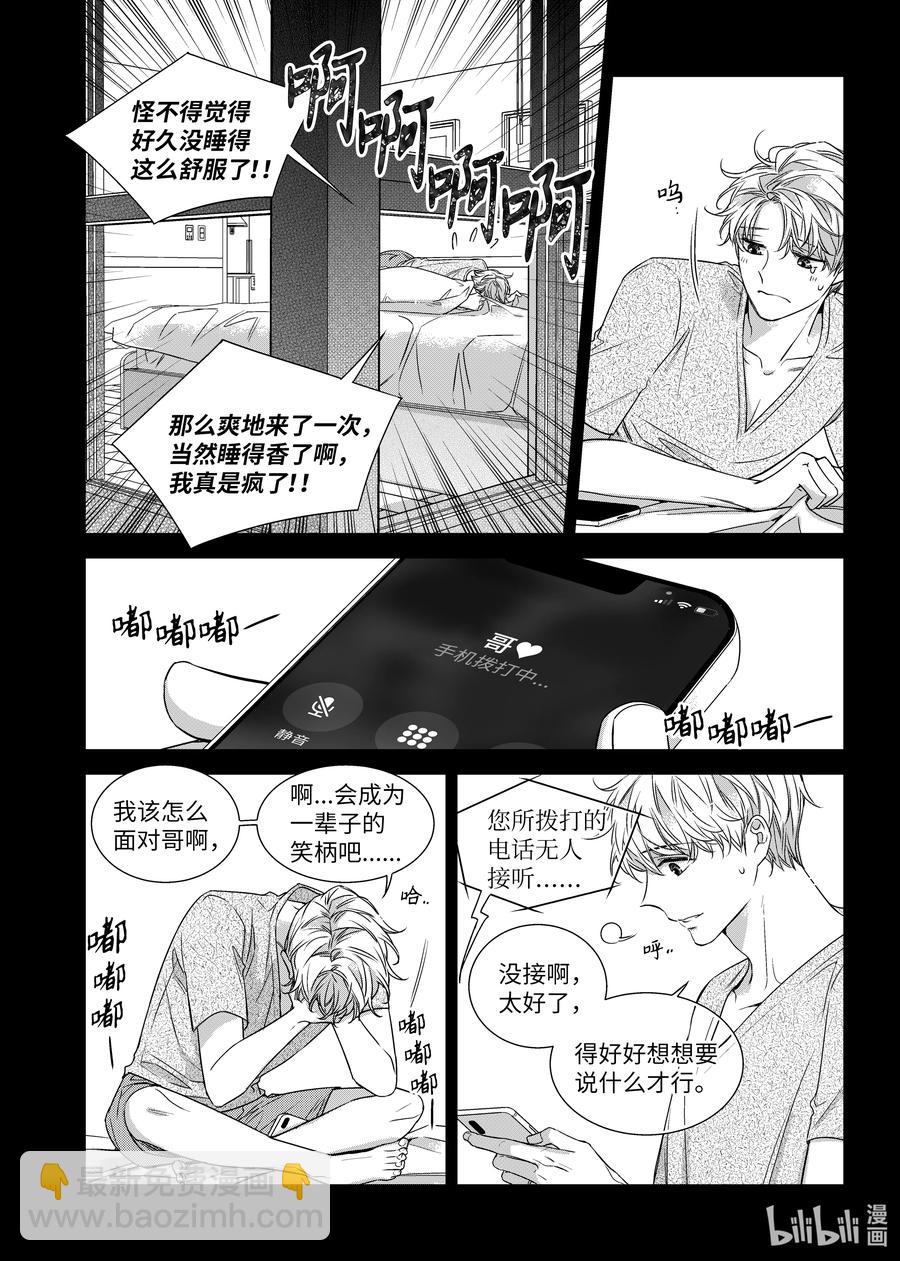 63 旅行-第63话