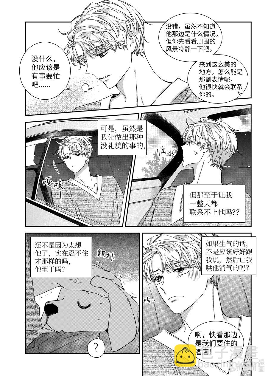 63 旅行-第63话