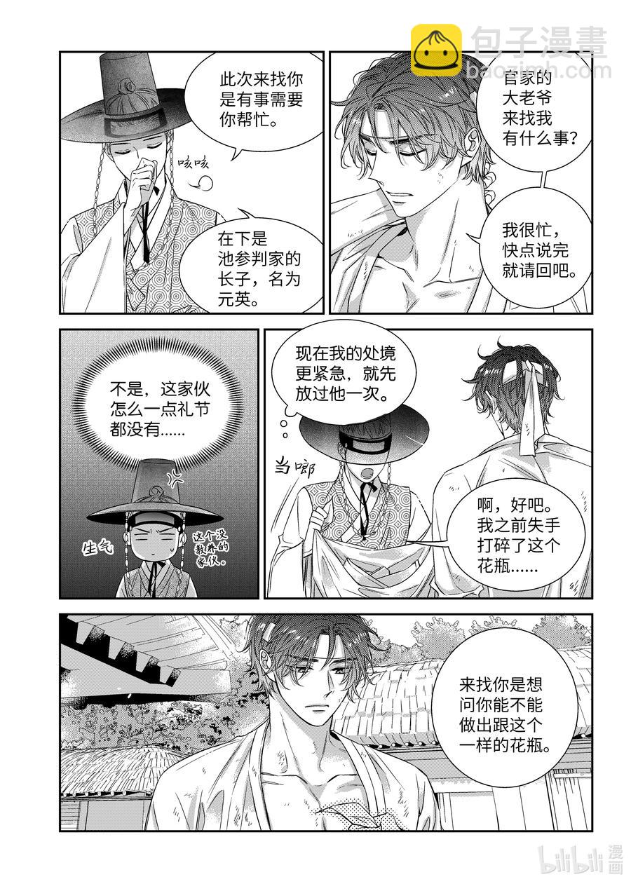 67 少爷与瓷匠-第67话